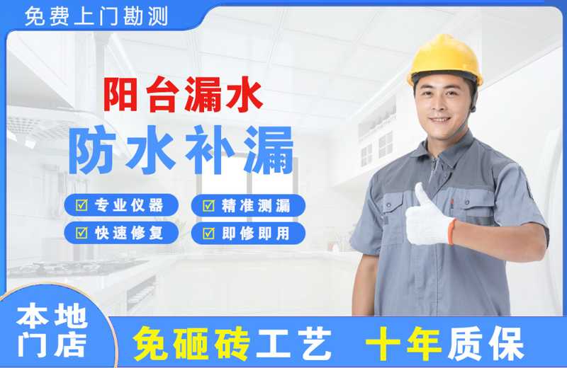 于田阳台漏水维修